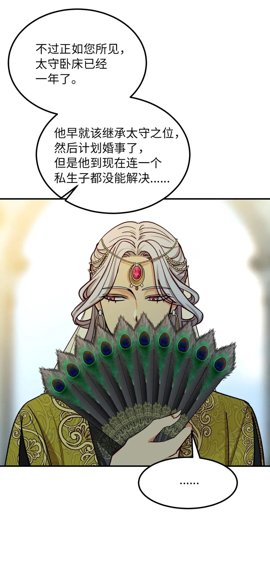40 都是我的 第54页