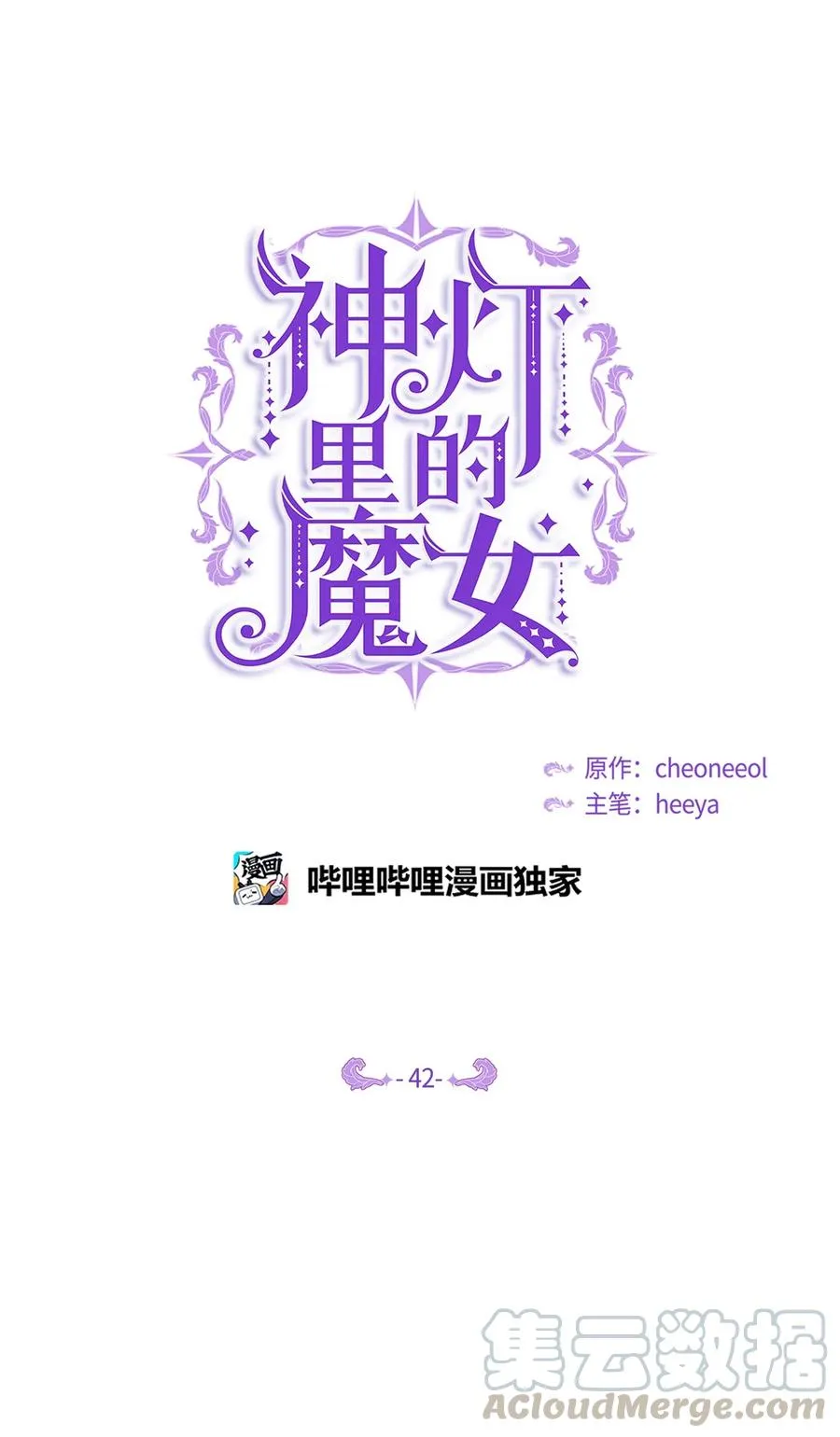 42 金汤匙 第10页
