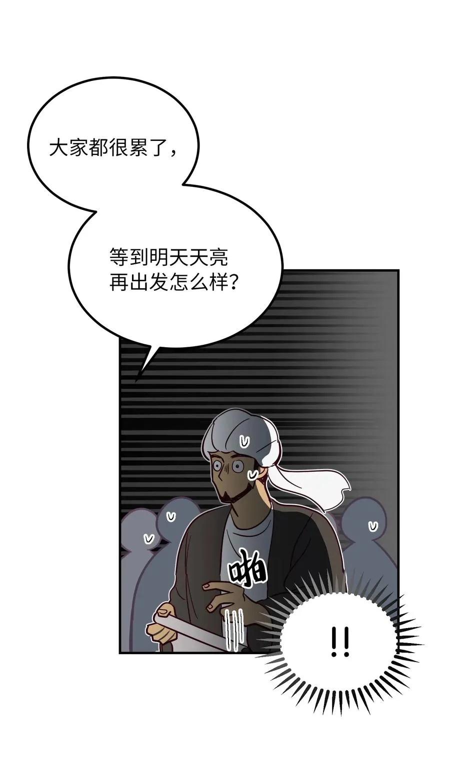 42 金汤匙 第14页