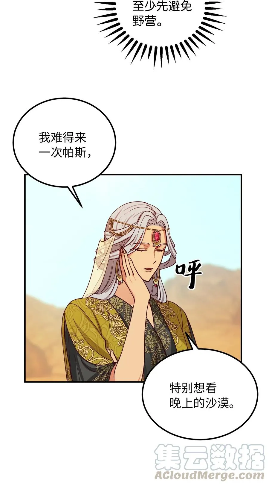 42 金汤匙 第19页