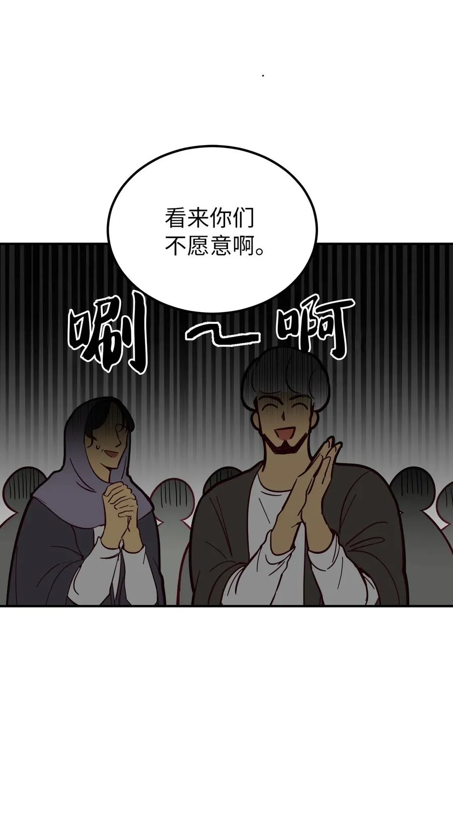 42 金汤匙 第20页