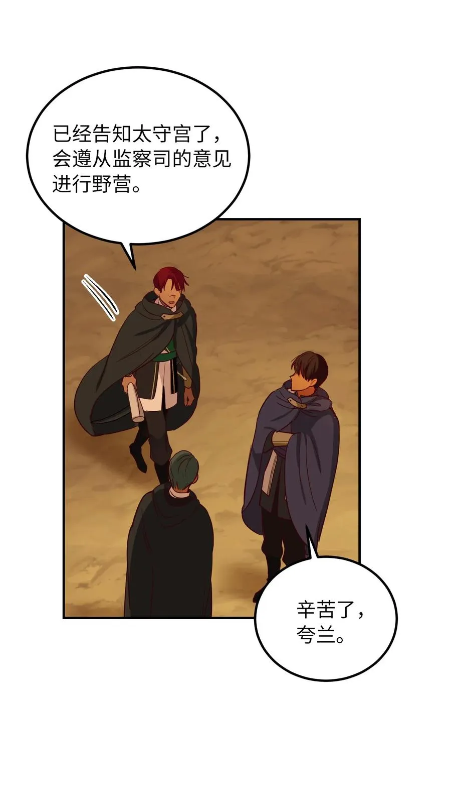 42 金汤匙 第30页