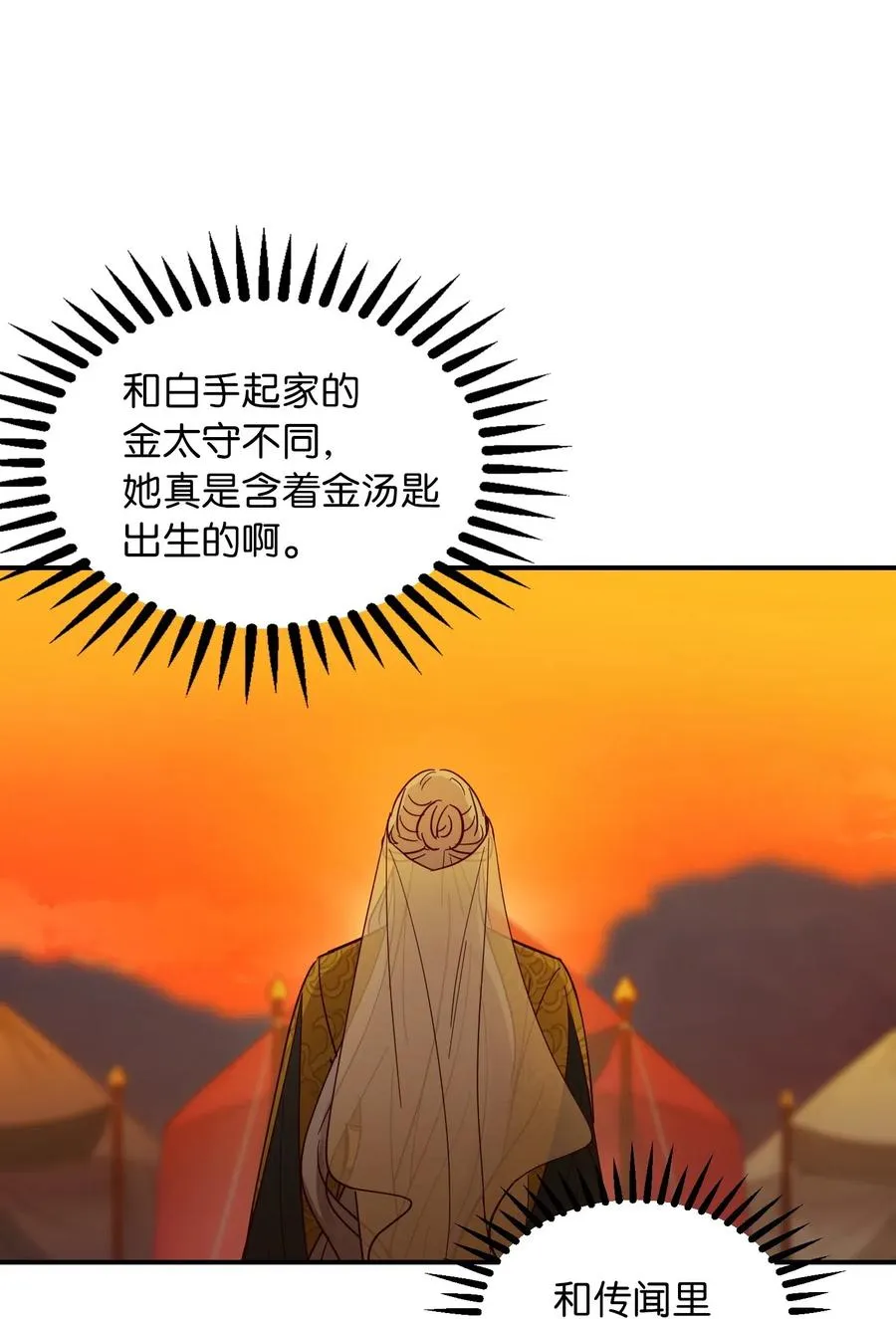 42 金汤匙 第74页
