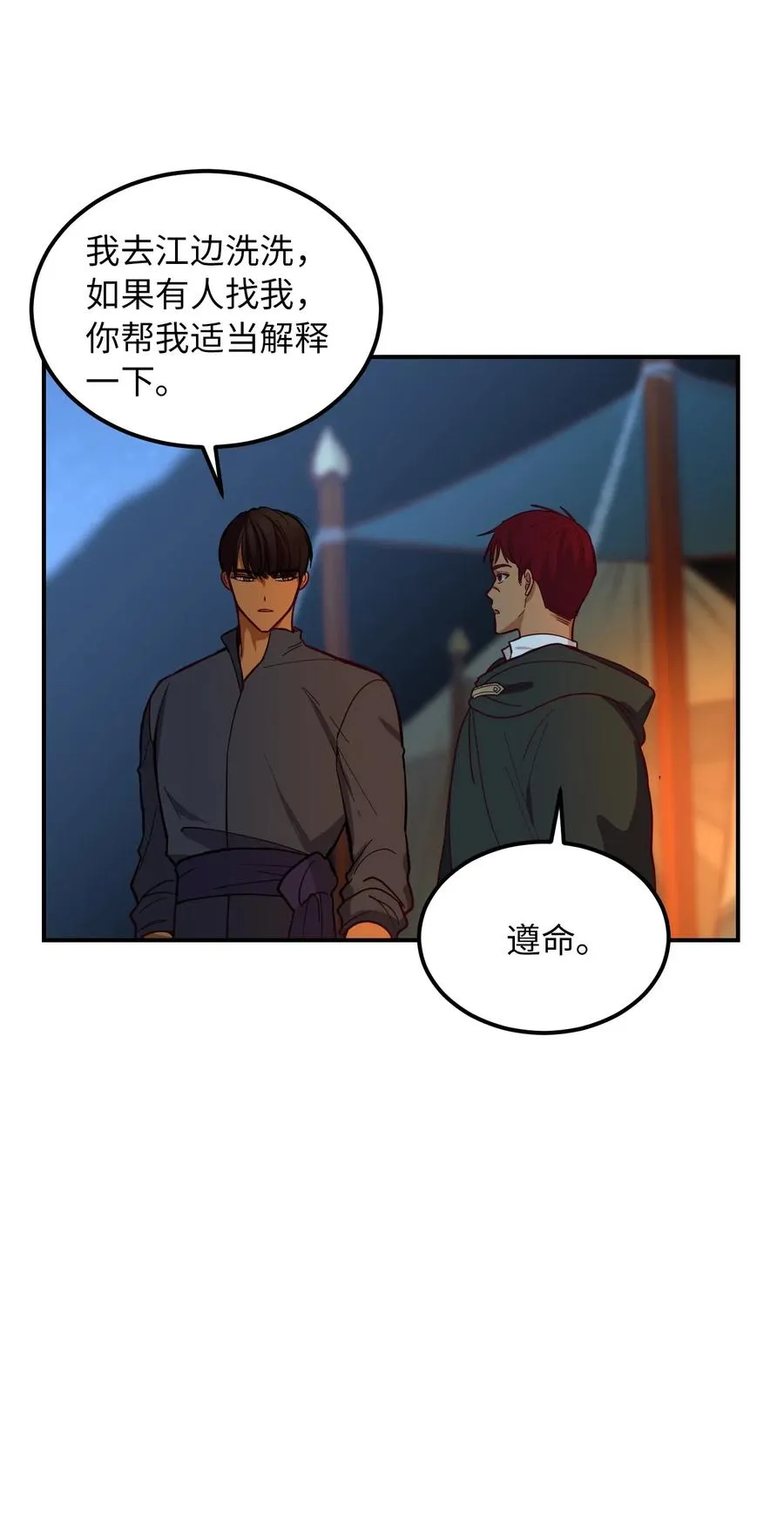 43 洗澡 第29页