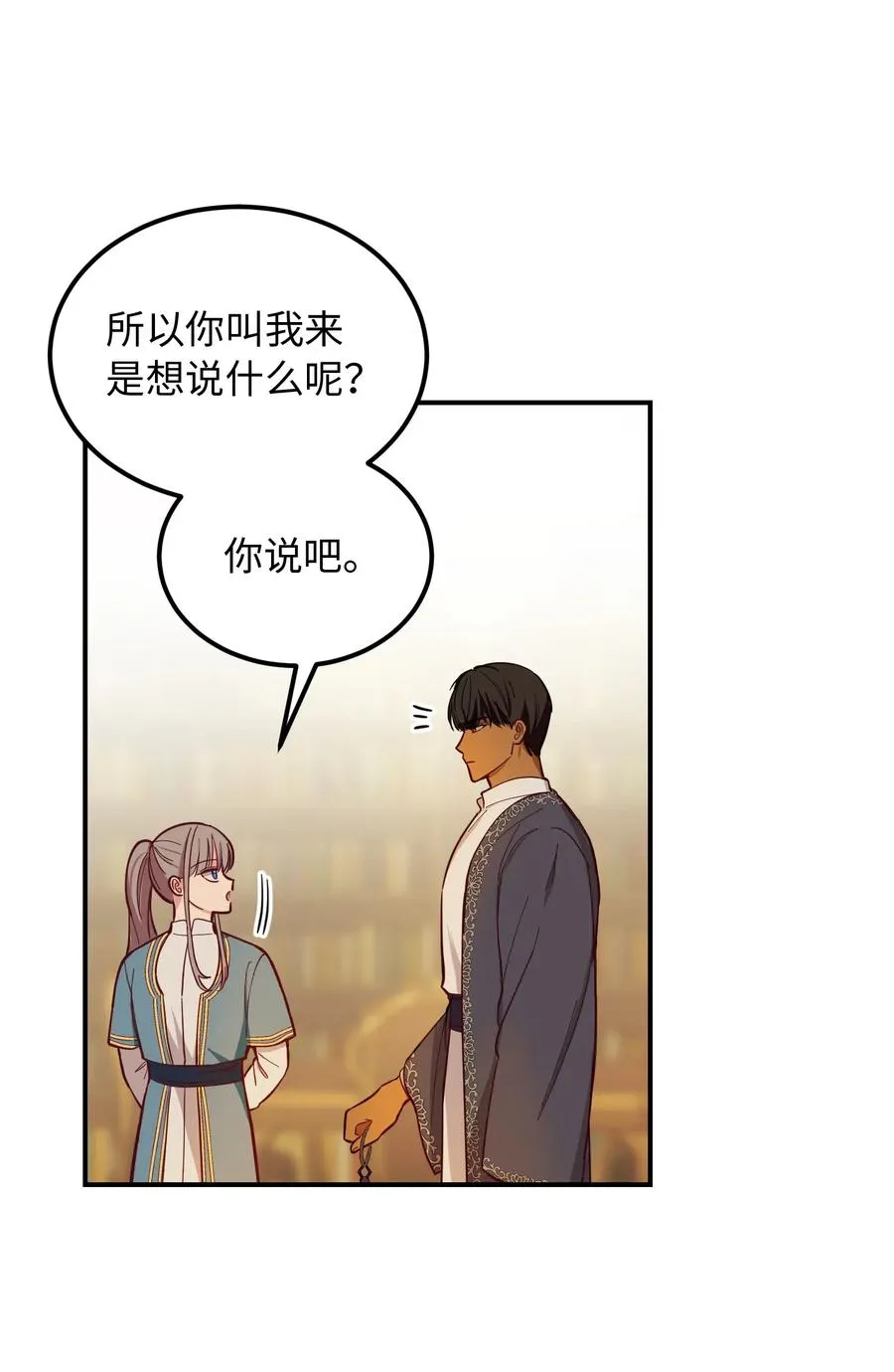 46 私密的空间 第29页