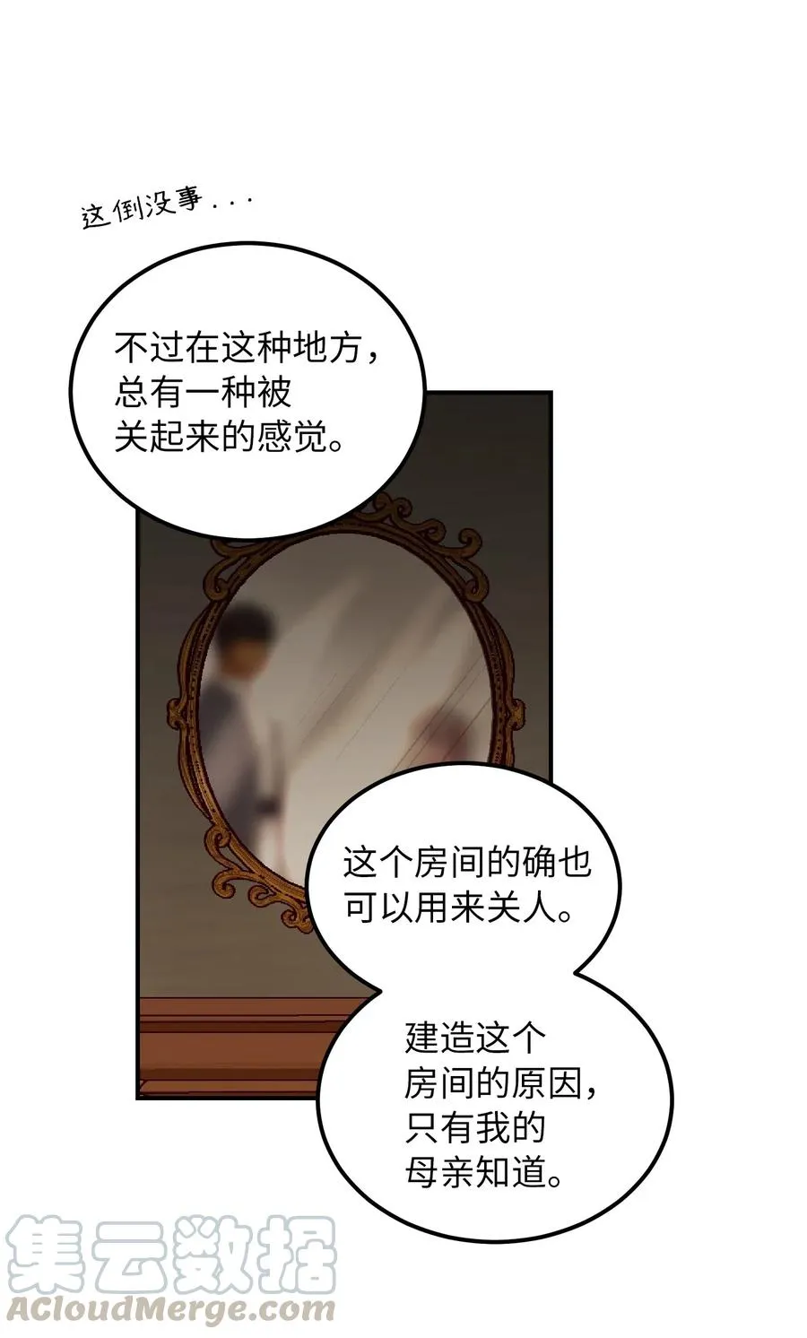 46 私密的空间 第43页