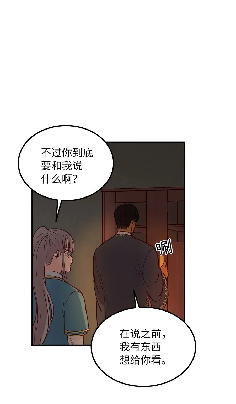 46 私密的空间 第47页