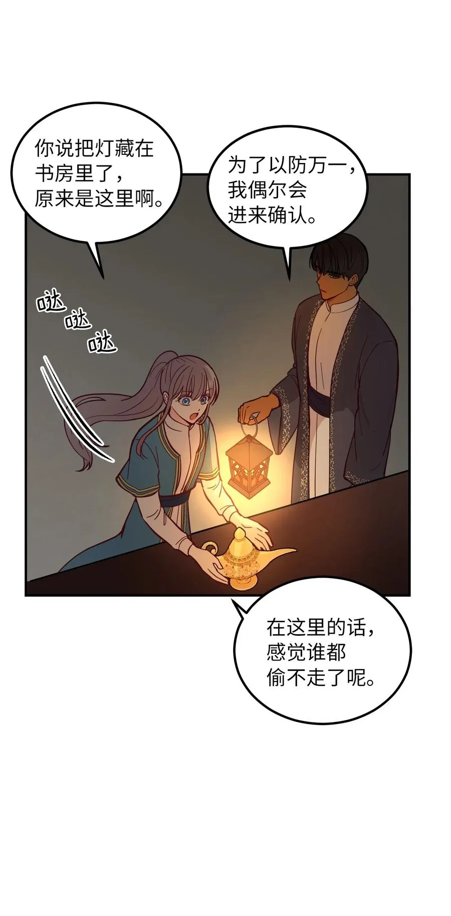 46 私密的空间 第51页