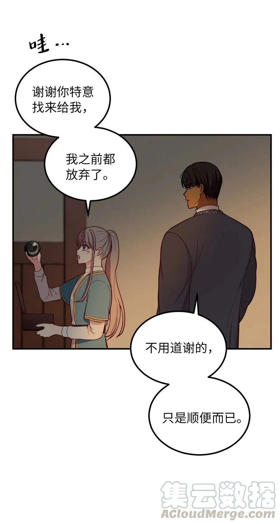 46 私密的空间 第55页