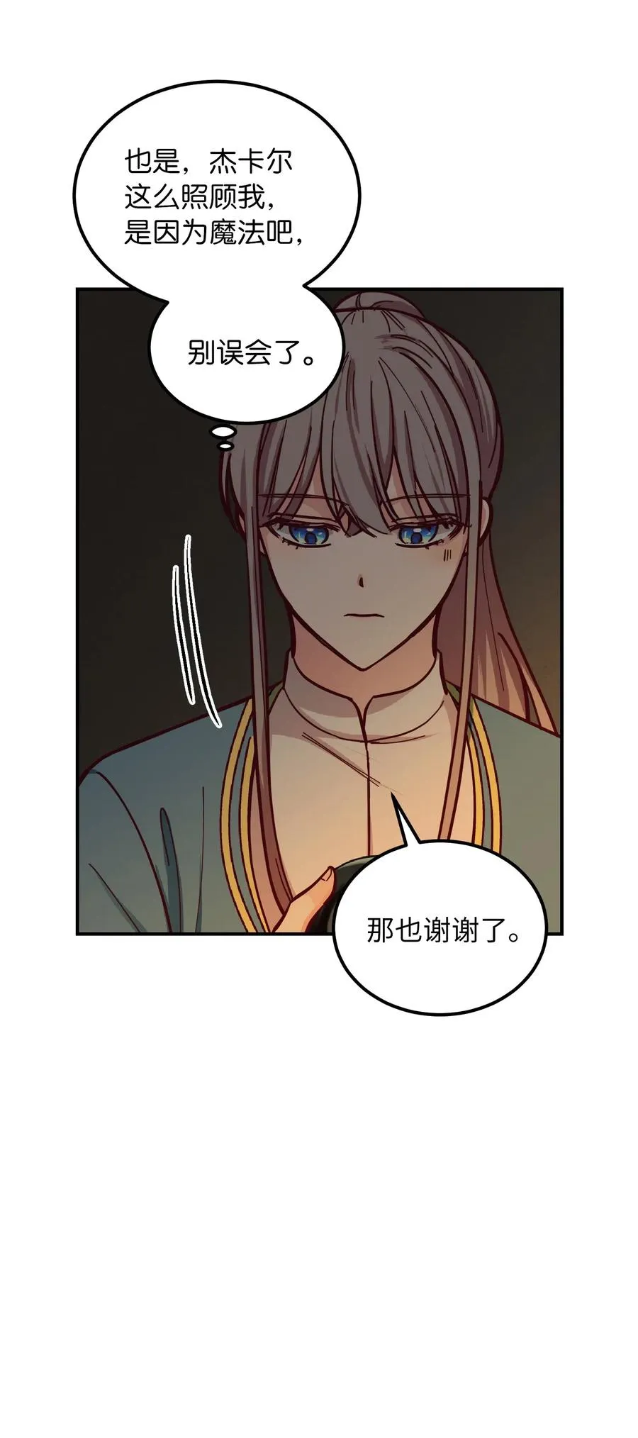 46 私密的空间 第57页