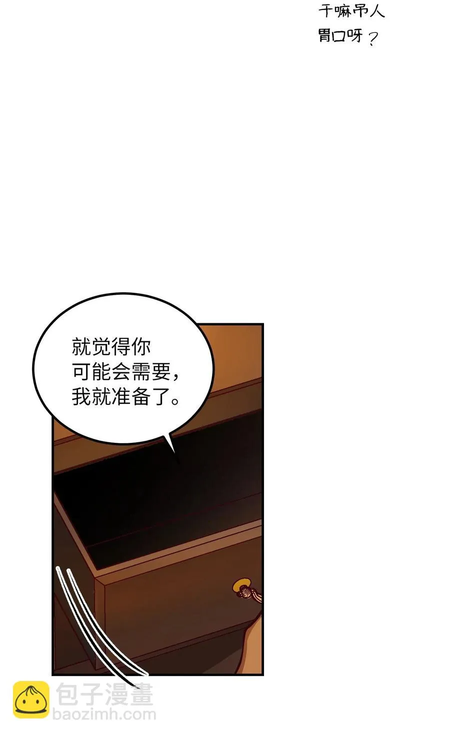 46 私密的空间 第60页