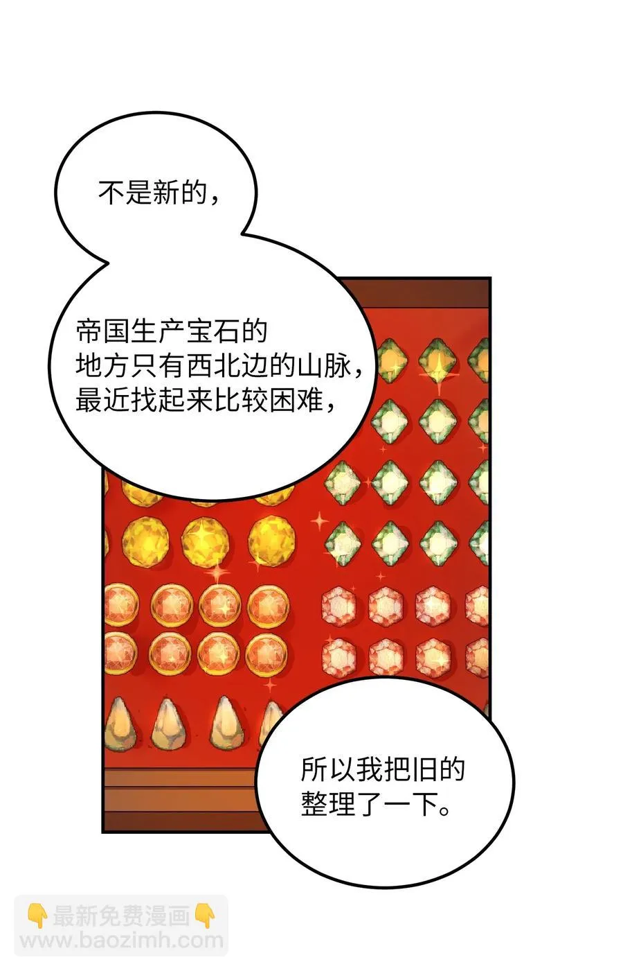 47 宝石 第5页