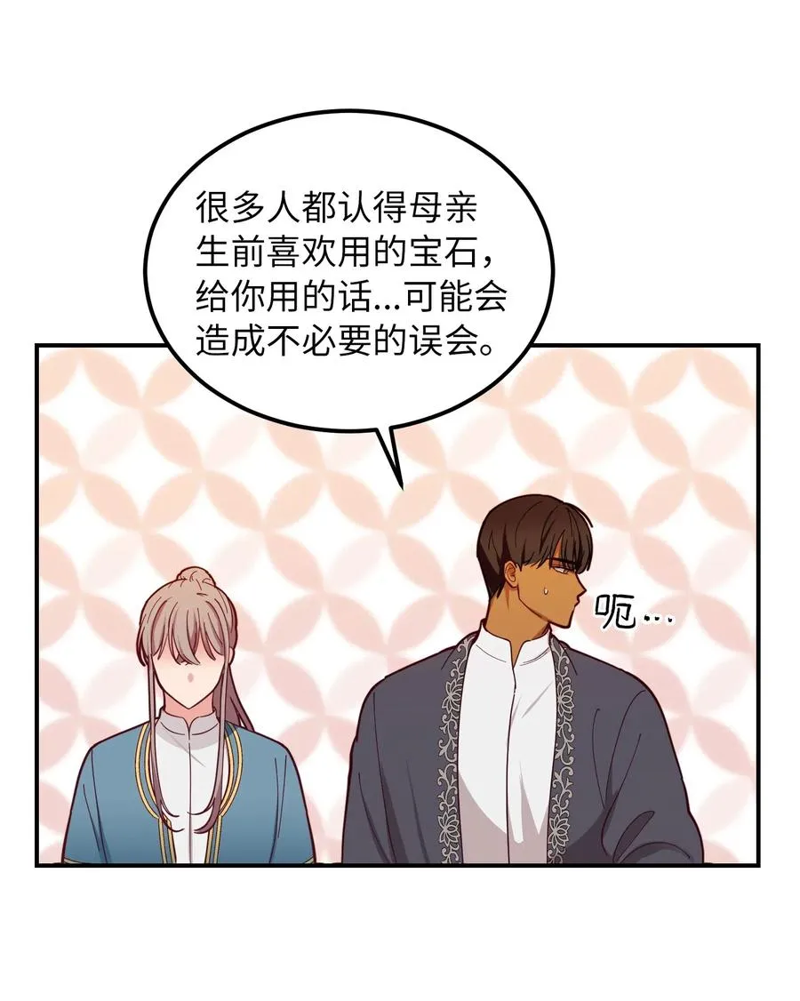 47 宝石 第9页