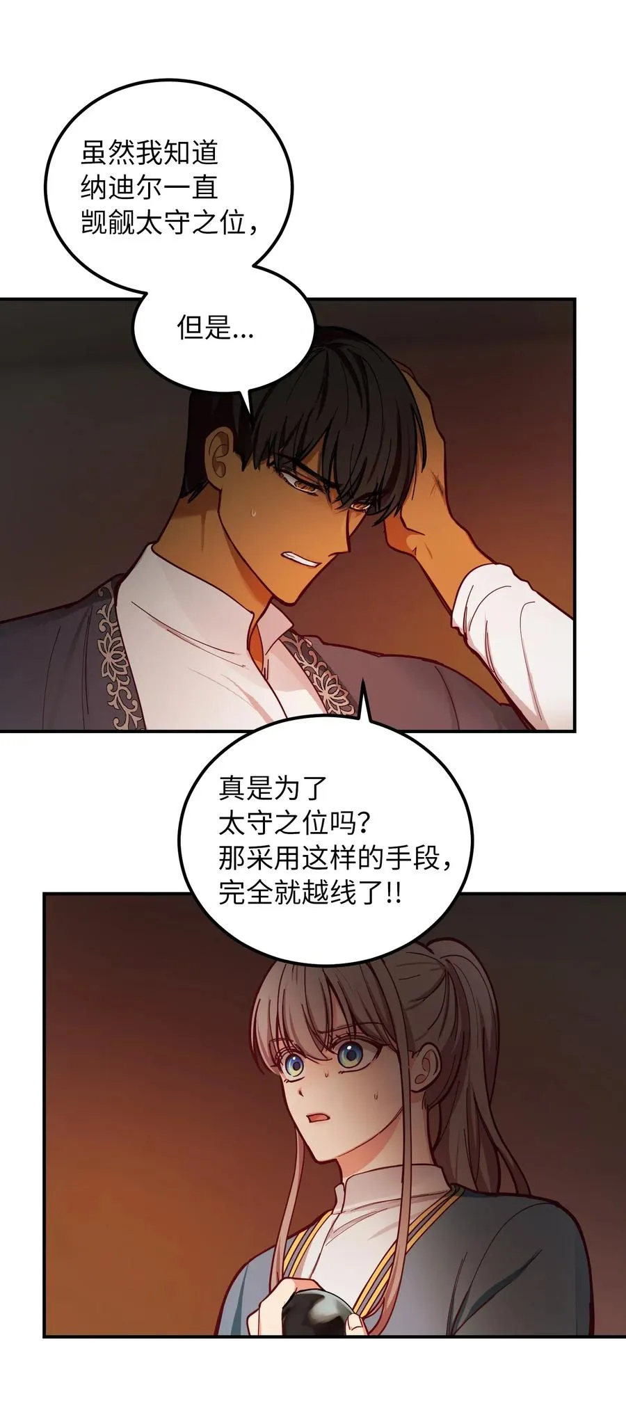 47 宝石 第38页