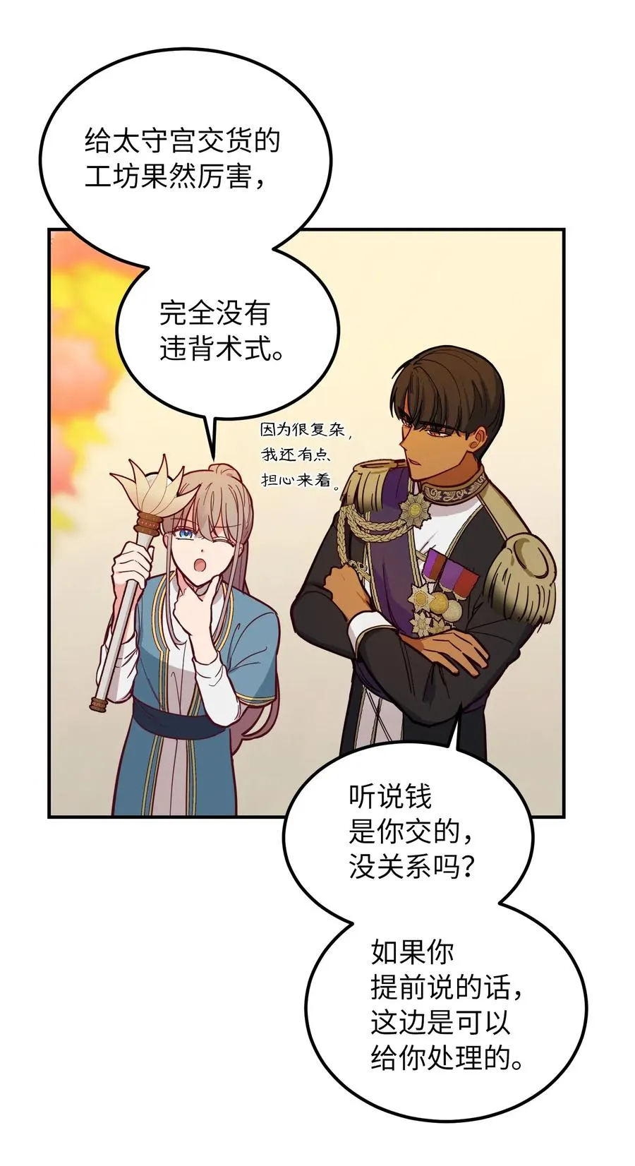 48 婚事 第8页
