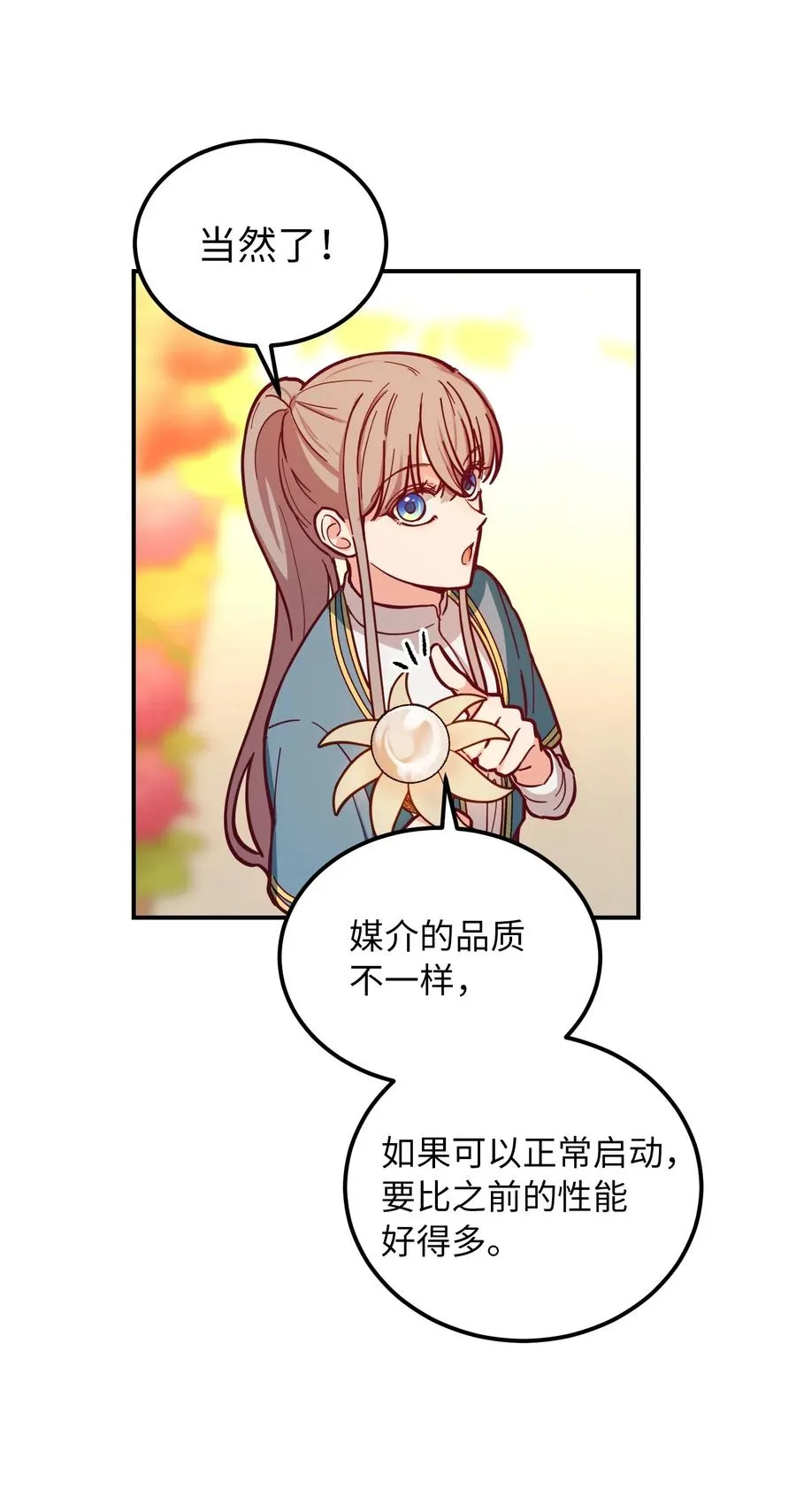 48 婚事 第12页