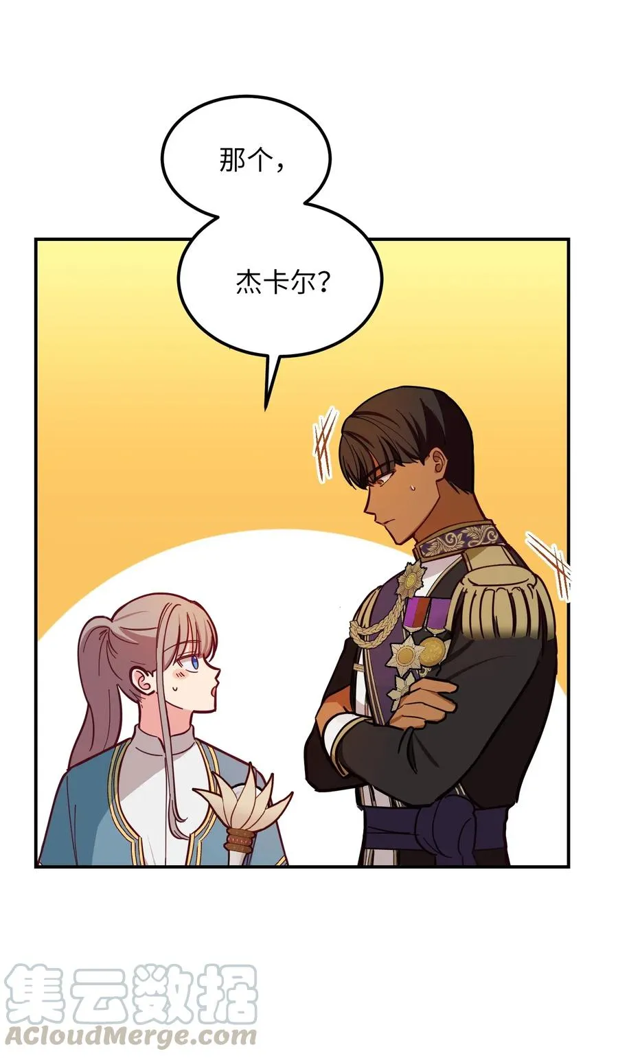 48 婚事 第25页