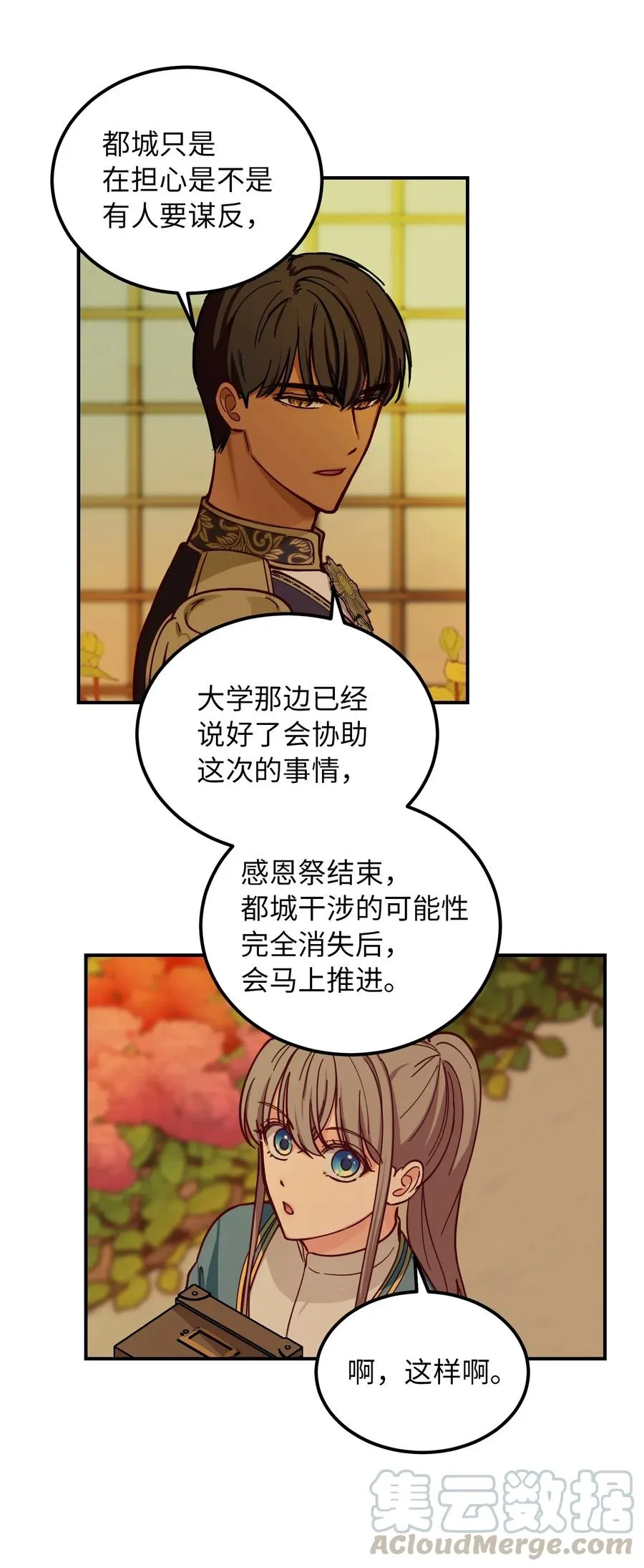 48 婚事 第37页