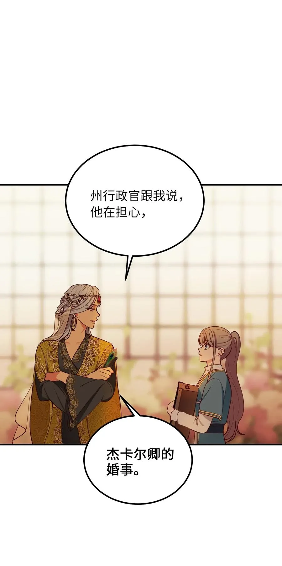 48 婚事 第66页