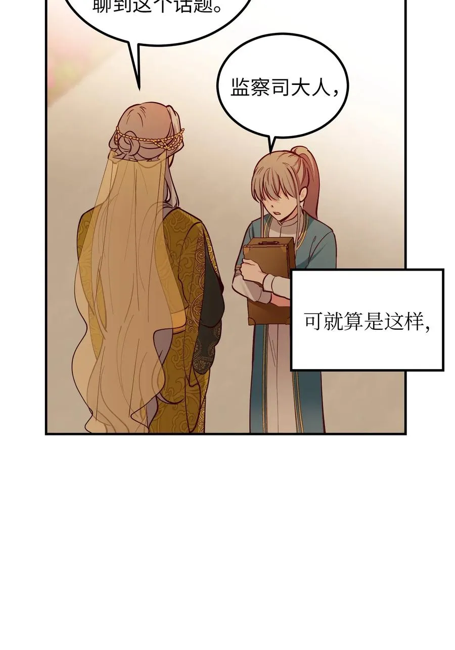 49 继承皇位 第6页
