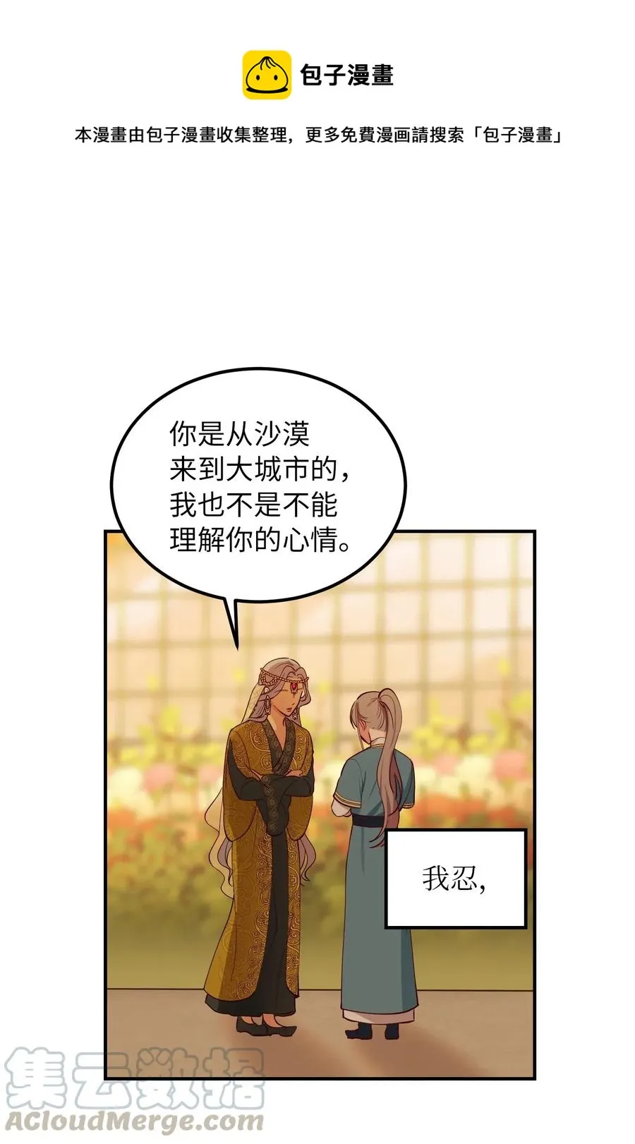 49 继承皇位 第13页