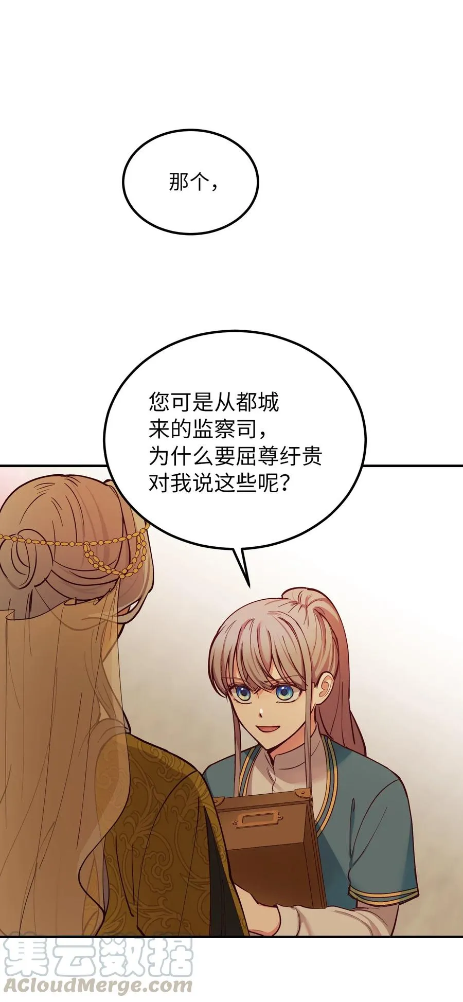 49 继承皇位 第16页