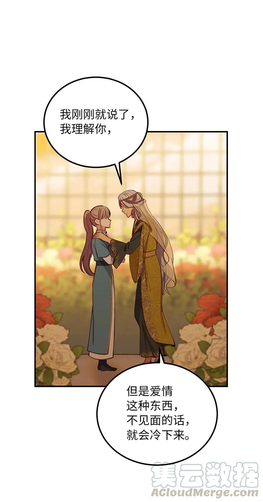 49 继承皇位 第52页