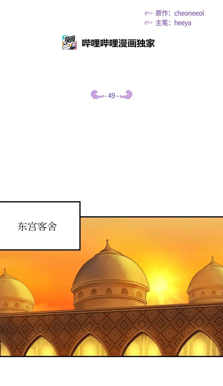 49 继承皇位 第56页