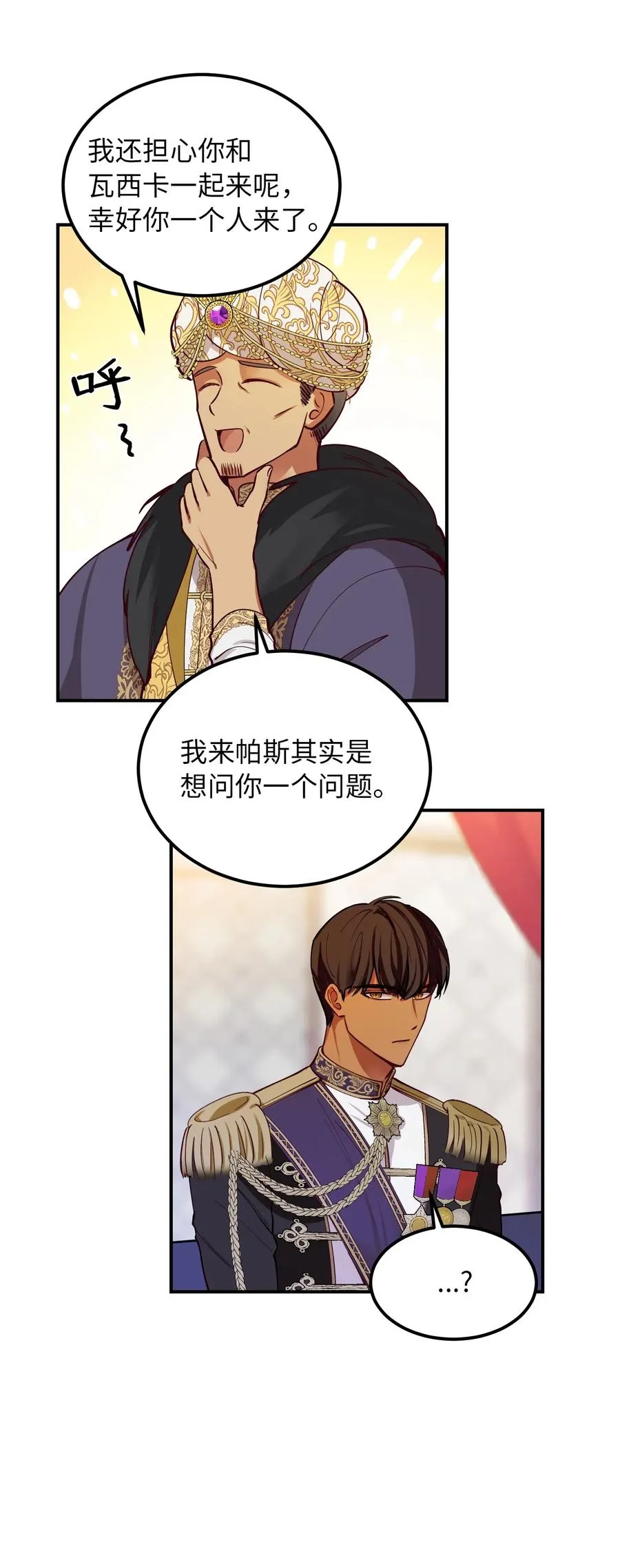 49 继承皇位 第63页