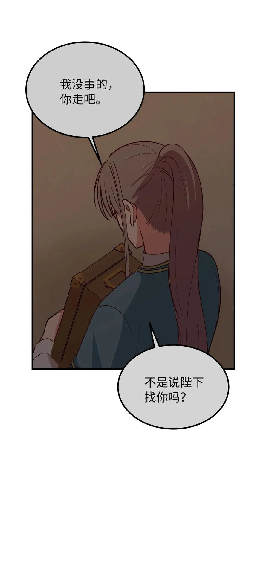 51 争吵 第8页