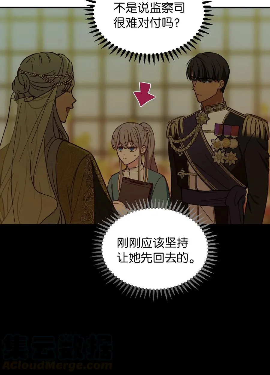 51 争吵 第10页