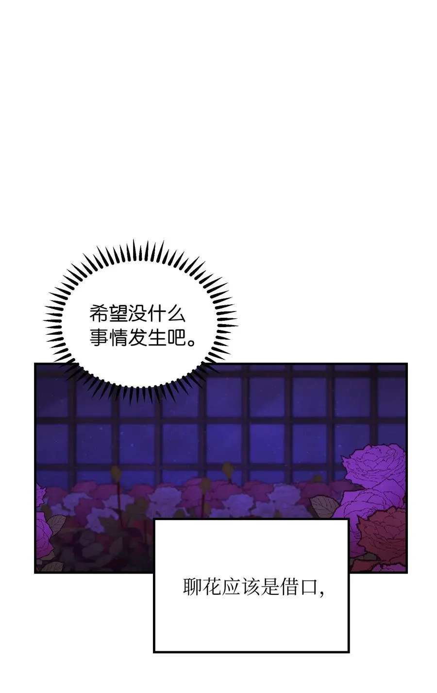 51 争吵 第14页