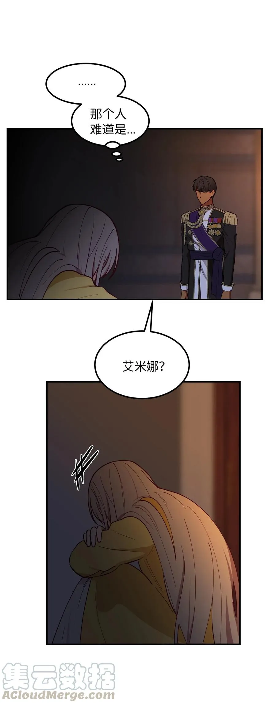 51 争吵 第25页