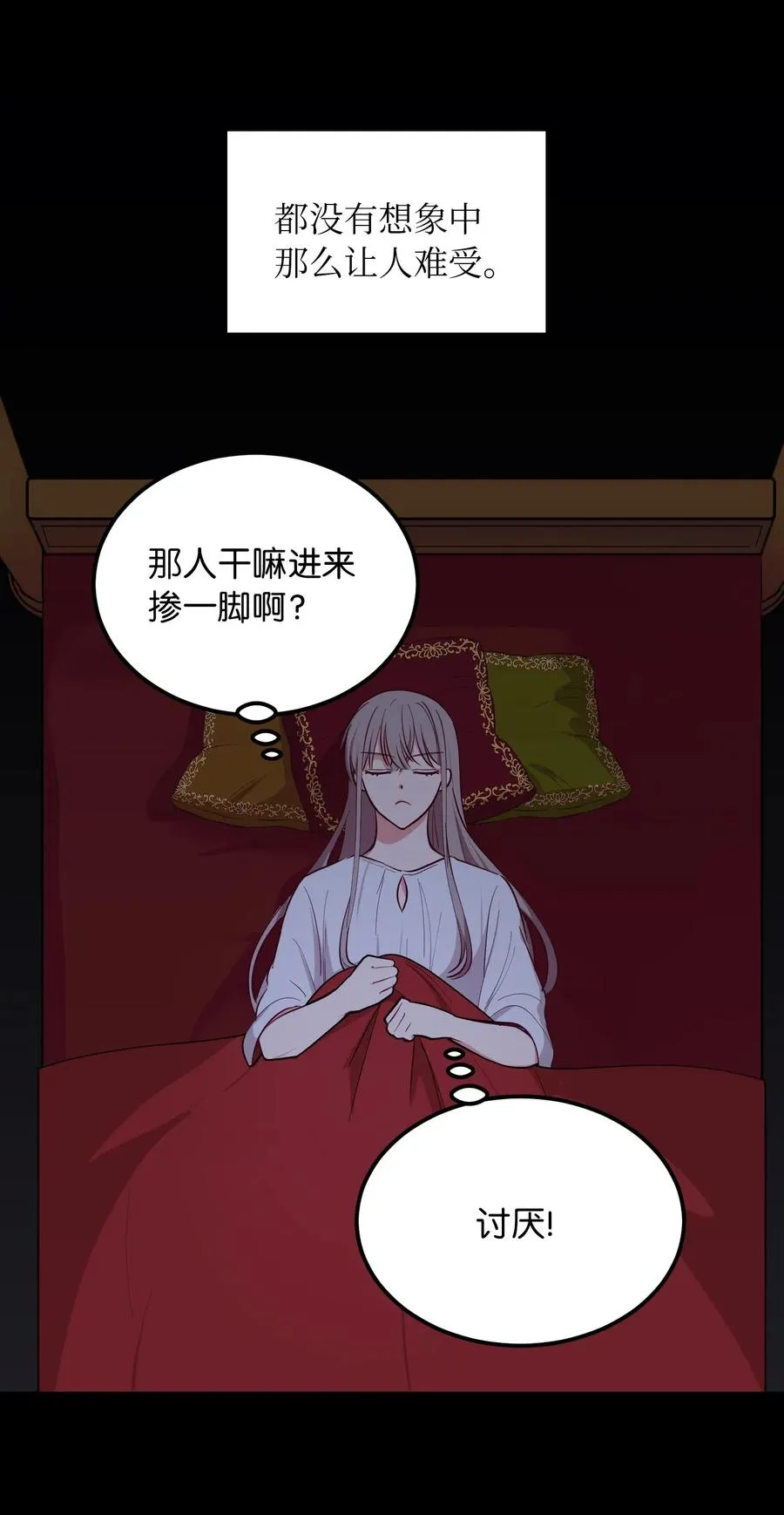 51 争吵 第33页
