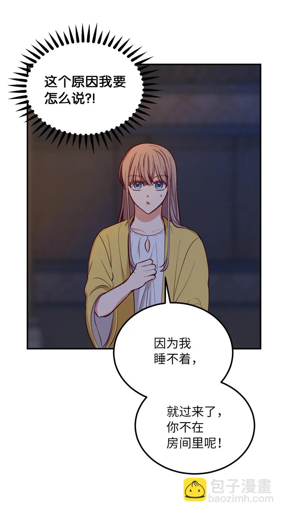 51 争吵 第39页