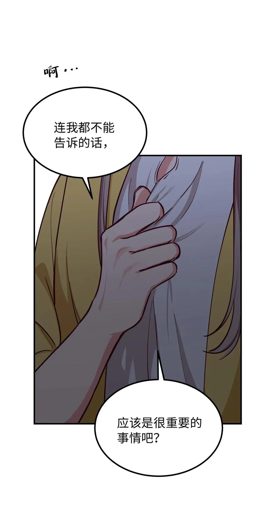 51 争吵 第45页