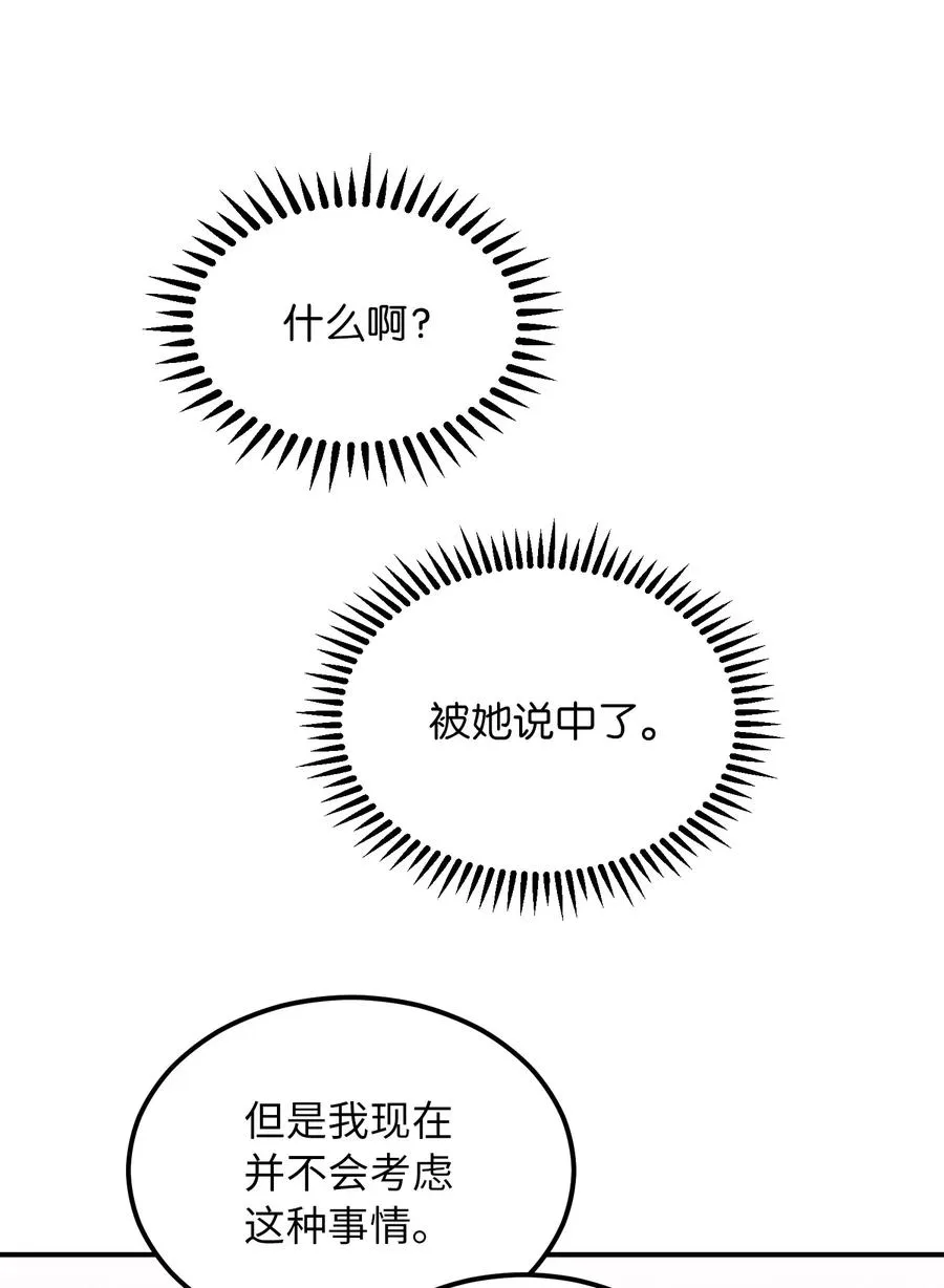 51 争吵 第50页