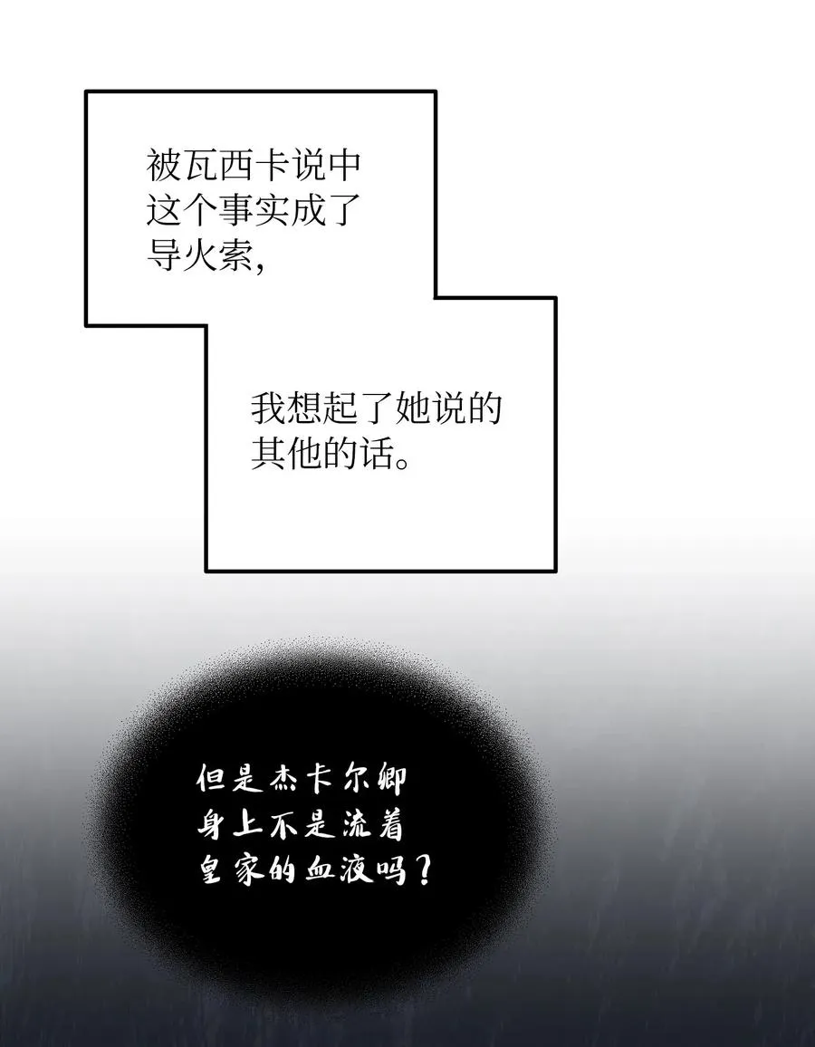 51 争吵 第54页