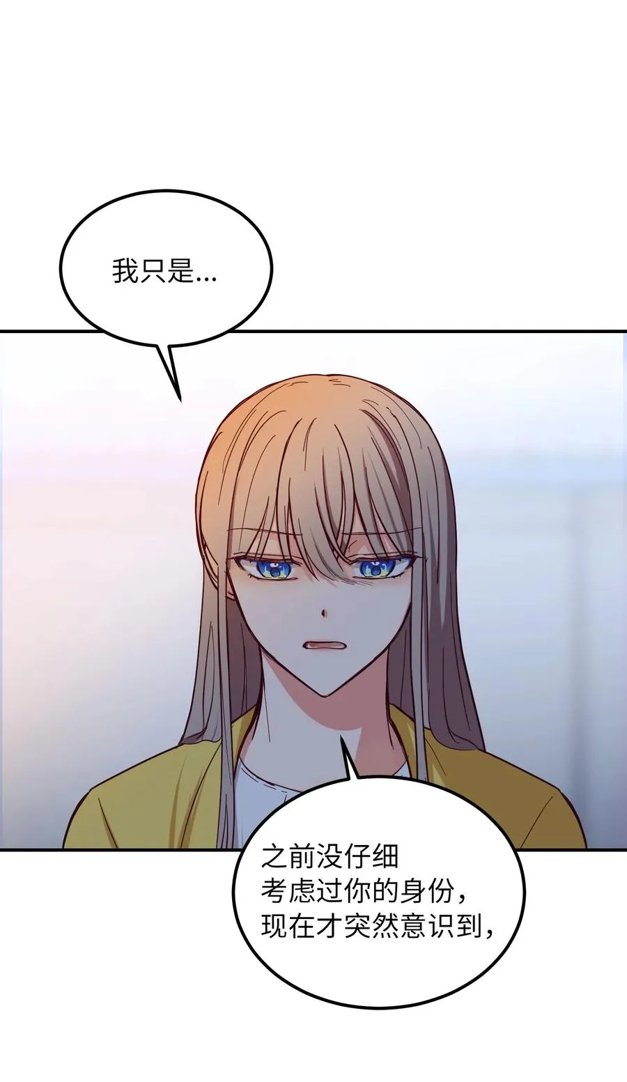 51 争吵 第77页