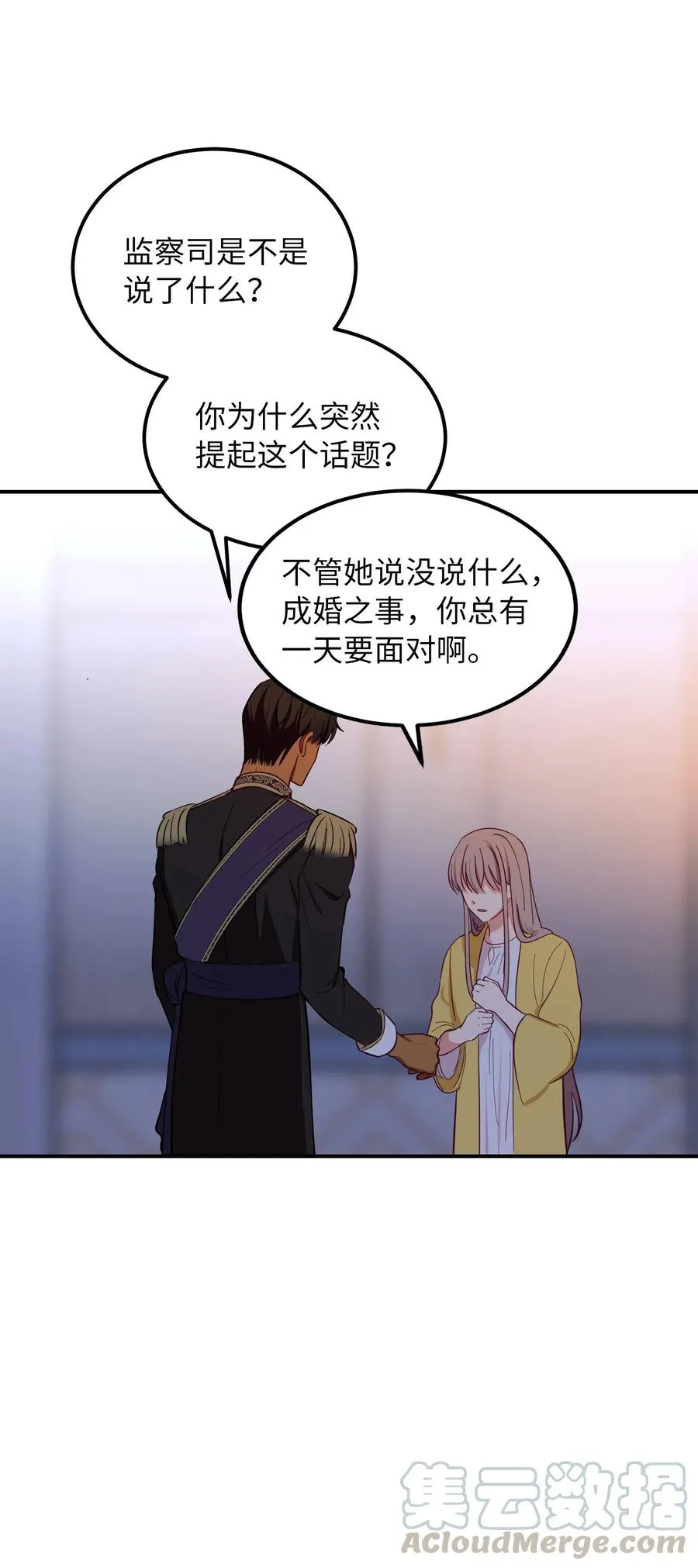 51 争吵 第79页