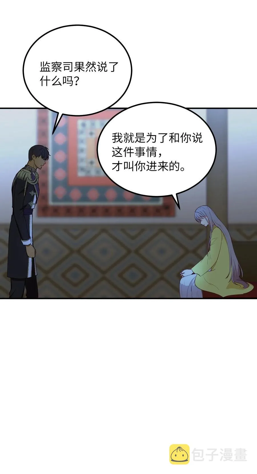 53 陛下的企图 第12页