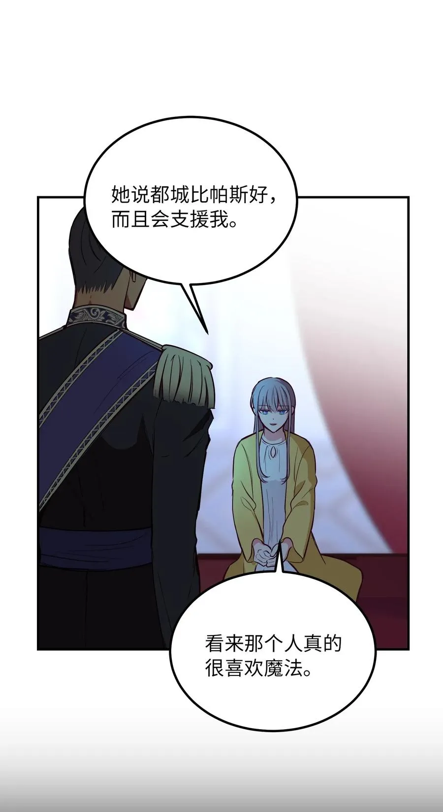 53 陛下的企图 第15页