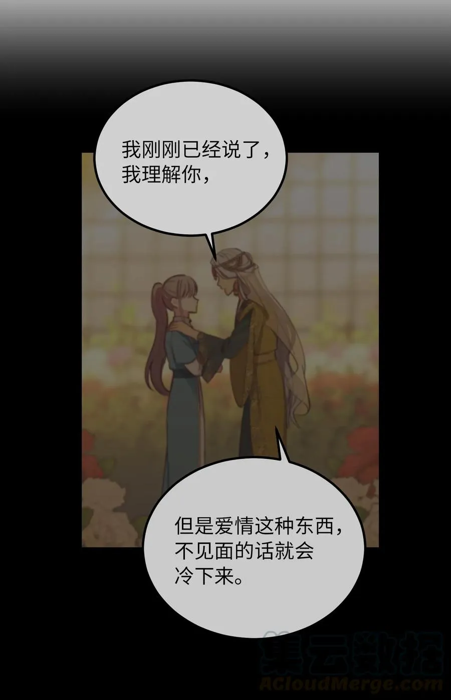 53 陛下的企图 第16页