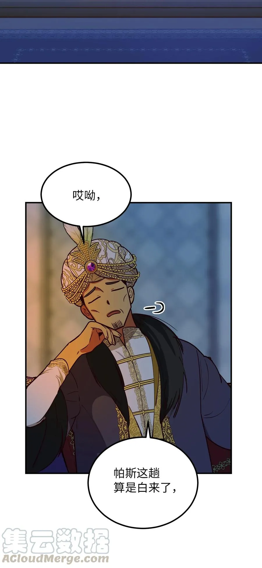 53 陛下的企图 第25页