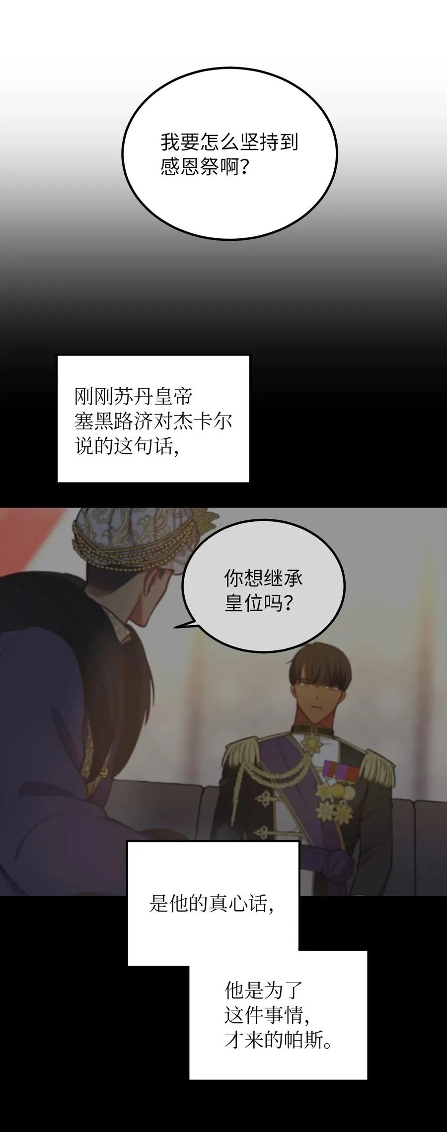 53 陛下的企图 第26页