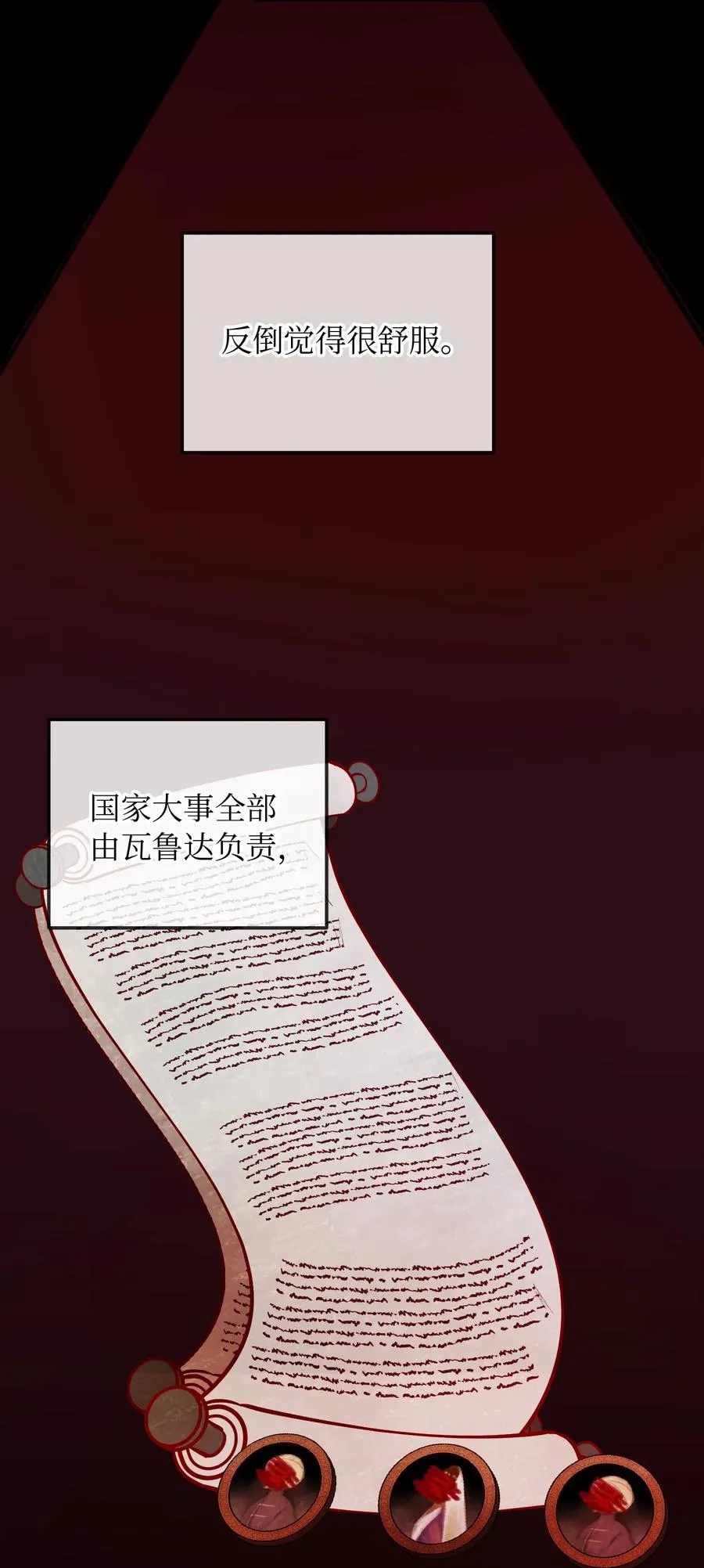 53 陛下的企图 第29页