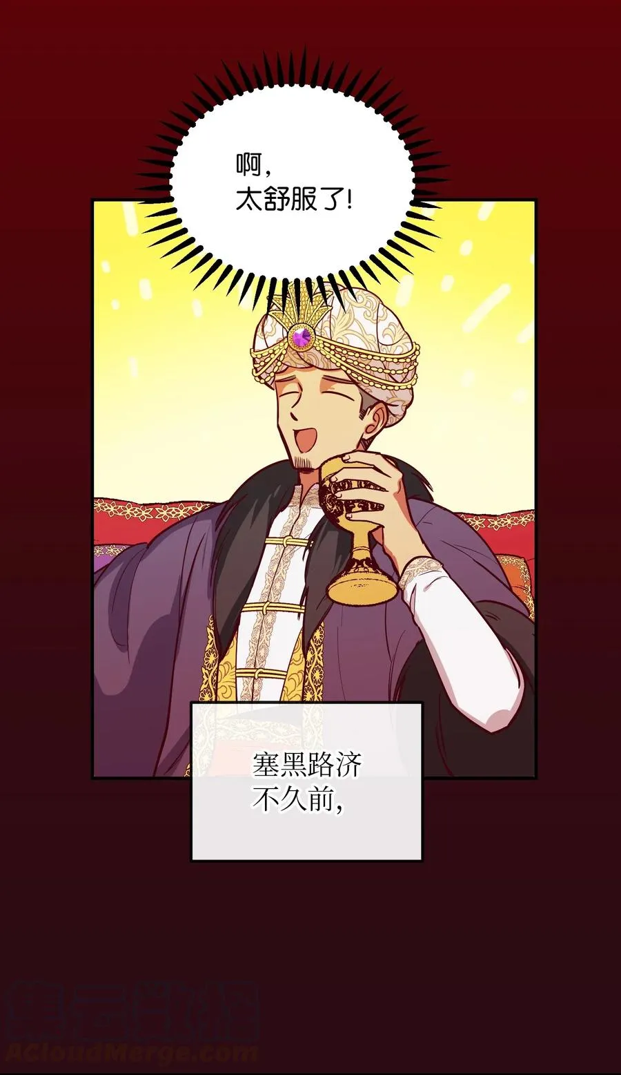 53 陛下的企图 第31页