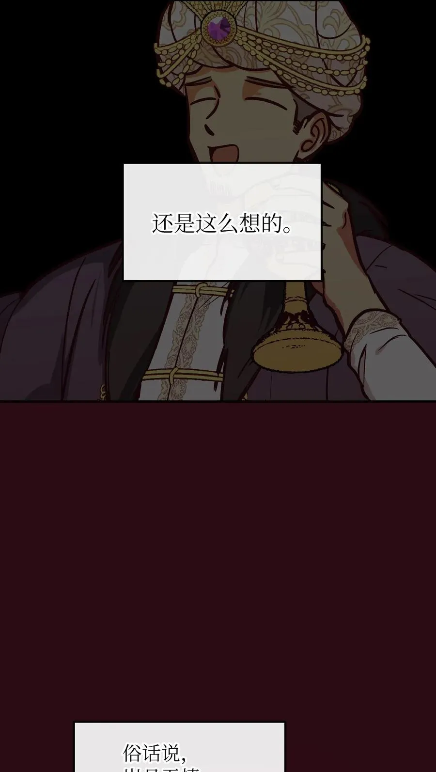 53 陛下的企图 第32页