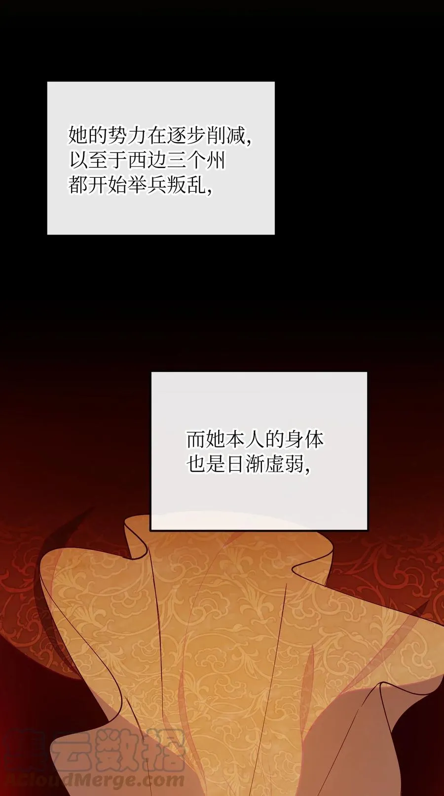 53 陛下的企图 第34页