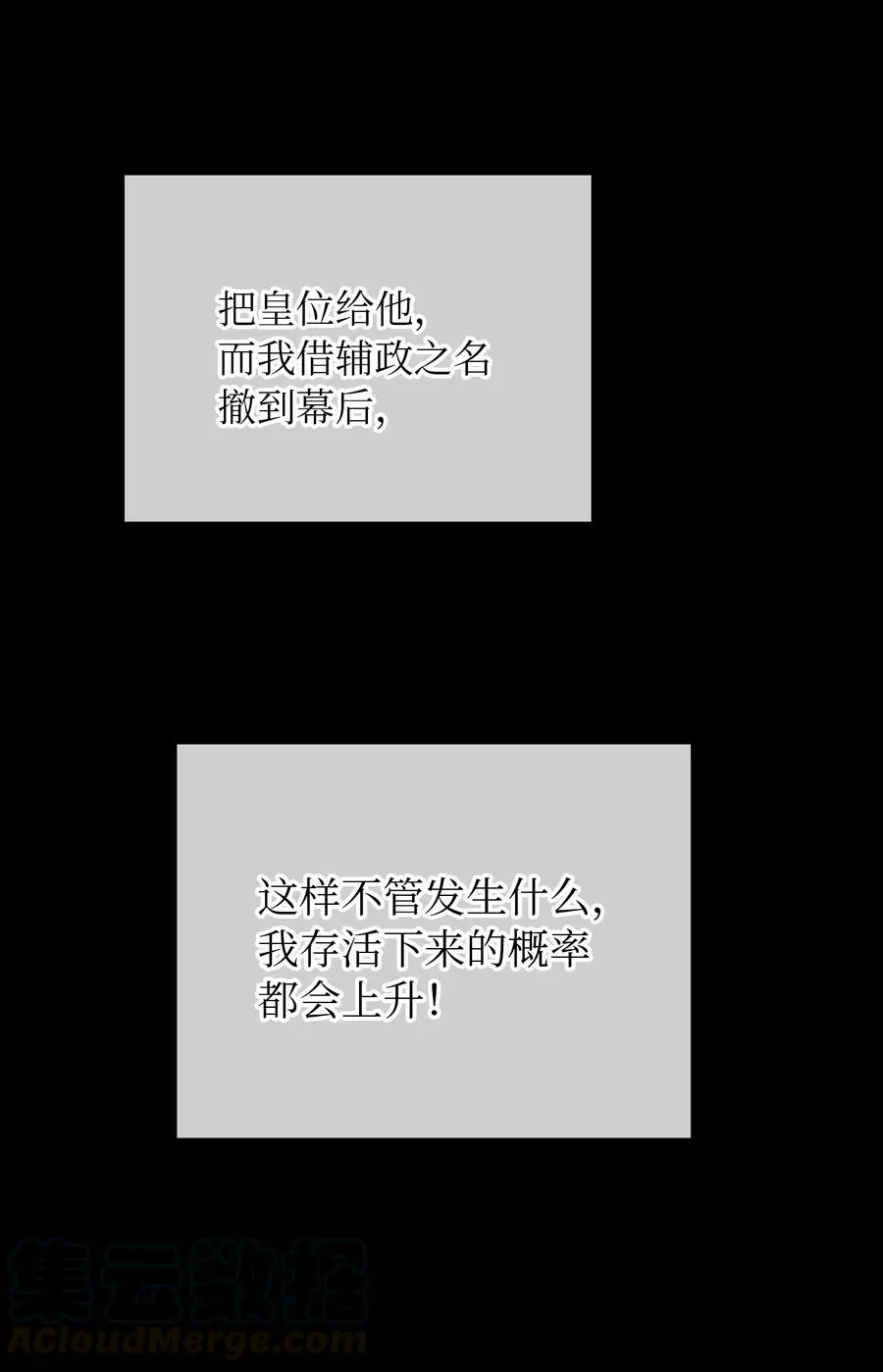 53 陛下的企图 第49页